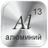изготавливается из алюминия